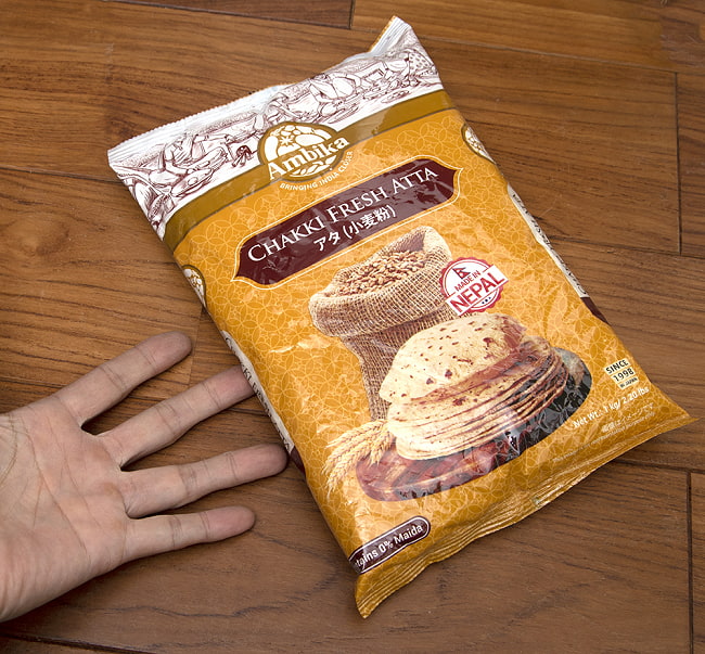 【送料無料・9個セット】アタ - チャパティ用の全粒粉 ネパール産【1000g】 8 - サイズ比較のために手と一緒に