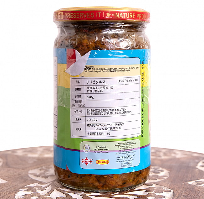 【送料無料・9個セット】チリピクルス - 唐辛子のアチャール - CHILLI PICKELE IN OIL 【AHMED】 4 - 裏面の成分表示です