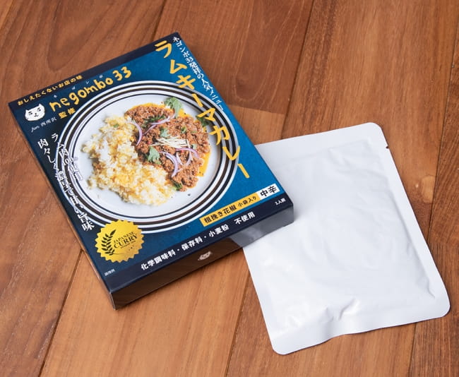 【20個セット】ネゴンボ33監修　ラムキーマカレー  6 - 中には白いパックが入っています。花椒つき