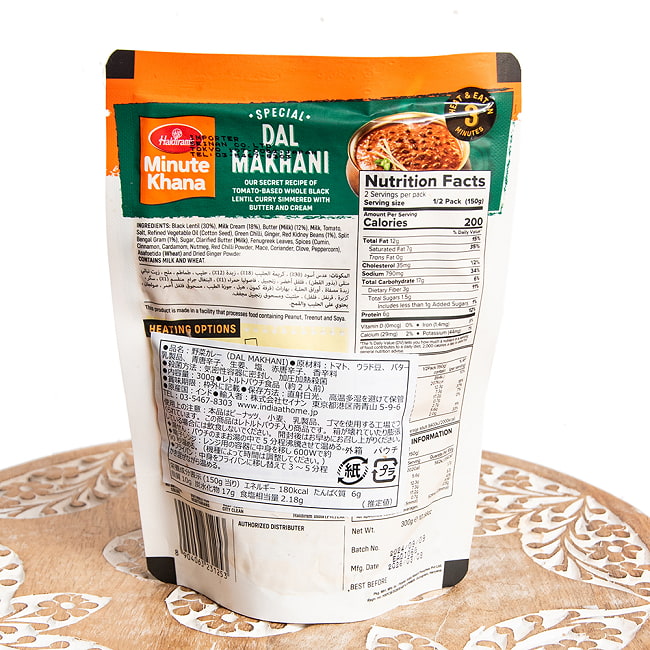 【20個セット】【Haldiram’s Dal Makhani 300g】ウラド豆のカレー - ダルマカニ 4 - パッケージの裏面の成分表示です