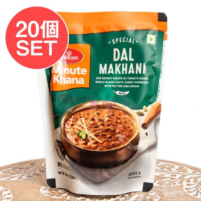 【20個セット】【Haldiram’s Dal Makhani 300g】ウラド豆のカレー - ダルマカニの写真セット,レトルトカレー,インドカレー,ひよこ豆カレー,チャナ,Chana Curry