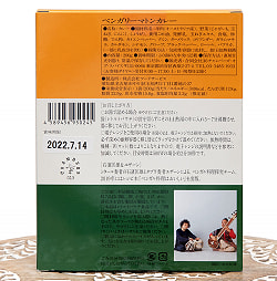 【送料無料・20個セット】石濱匡雄＆ユザーン 監修 ベンガリーマトンカレー - サブ3