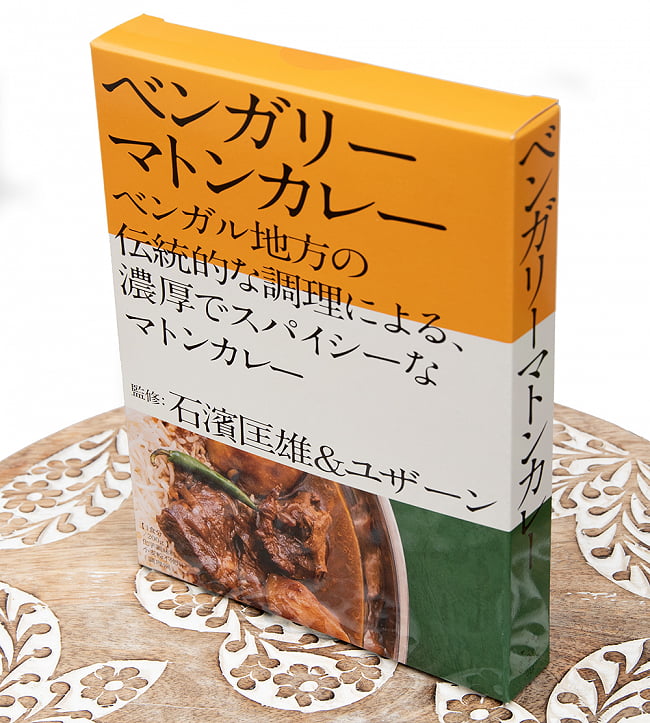 【24個セット】石濱匡雄＆ユザーン 監修 ベンガリーマトンカレー 4 - 斜めから見ました