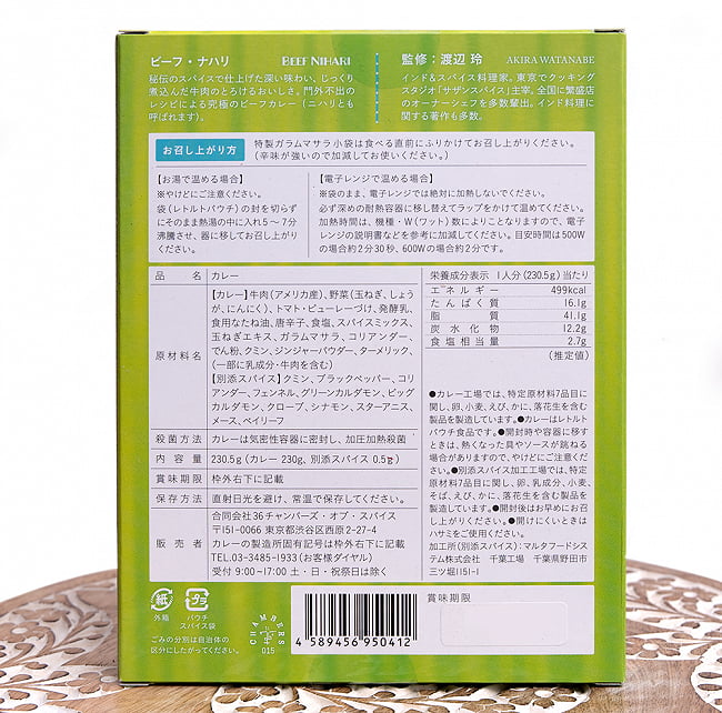 【20個セット】ビーフナハリ - BEEF NIHARI[KING CURRY] 2点までメール便可 5 - 裏面です