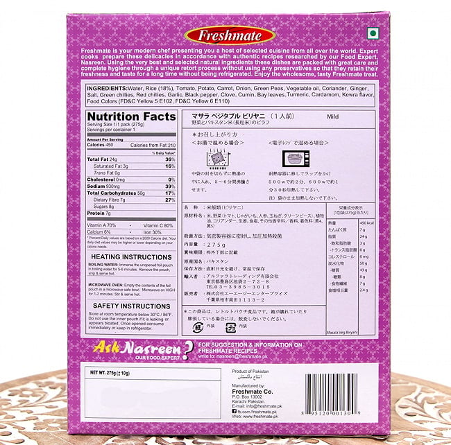 【12個セット】マサラ ベジタブル ビリヤニ - 野菜とパキスタン米(長粒米)のピラフ - Masala Veg Biryani  【Freshmate】 4 - 裏面の成分表示です