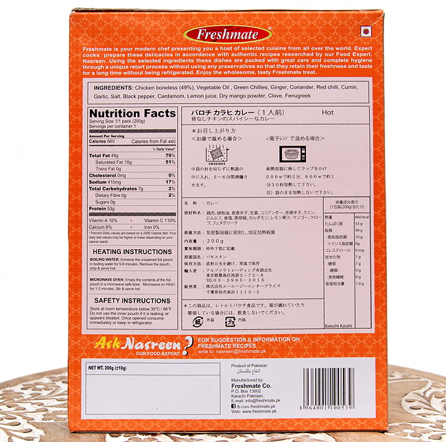 【12個セット】バロチ カラヒ カレー - 骨なしチキンのスパイシーなカレー - Balochi Karahi 【Freshmate】 4 - 裏面の成分表示です