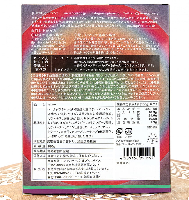 【送料無料・20個セット】ど海老カレー  5 - 裏面の成分表示です