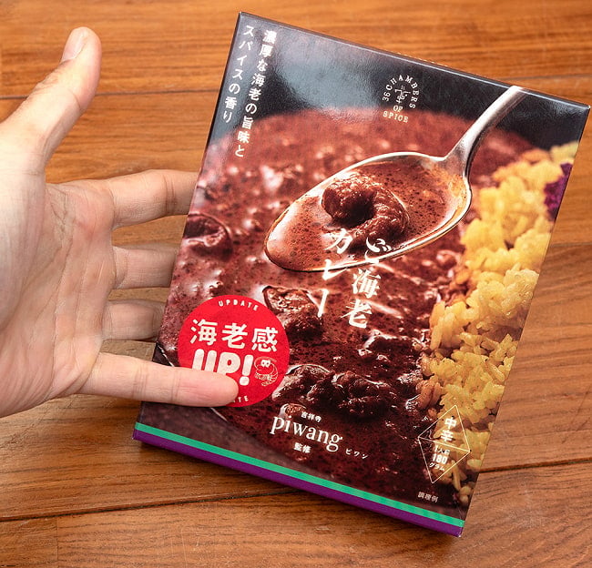 【送料無料・20個セット】ど海老カレー  6 - サイズ比較のために手に持ってみました