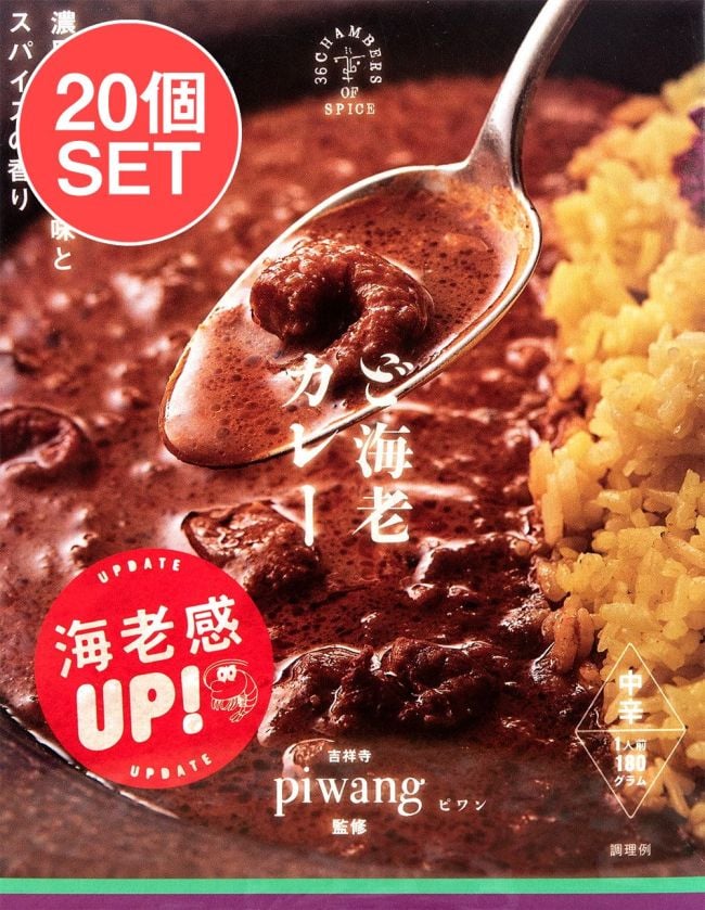 【送料無料・20個セット】ど海老カレー の写真セット,シンガポール,シンガポール料理,レトルト,36チャンバーズ・オブ・スパイス