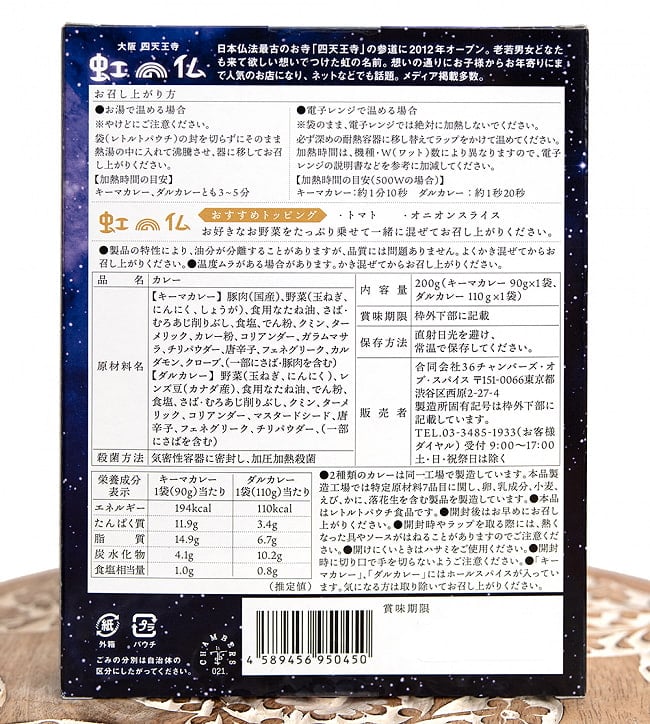 【送料無料・20個セット】大阪 四天王寺 虹の仏 監修 出汁キーマ&ガーリック・ダル 4 - サイズ比較のために手に持ってみました