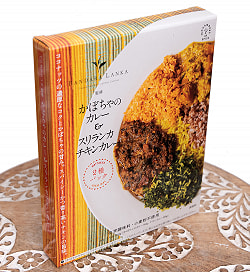 【送料無料・20個セット】かぼちゃのカレー＆スリランカチキンカレー[バンダラランカ 監修] - サブ3