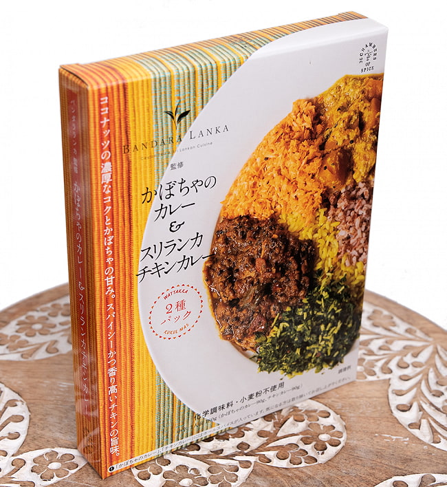 【送料無料・20個セット】かぼちゃのカレー＆スリランカチキンカレー[バンダラランカ 監修] 3 - 斜めから撮影しました
