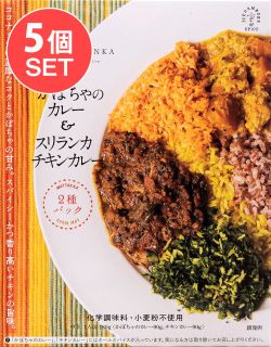 【5個セット】かぼちゃのカレー＆スリランカチキンカレー[バンダラランカ 監修]の商品写真