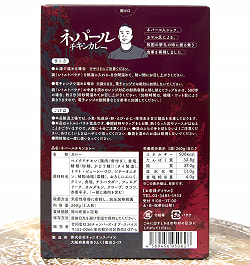 【20個セット】特大骨付き鶏肉入り ネパールチキンカレー - ククラコマス・タルカリ - サブ4