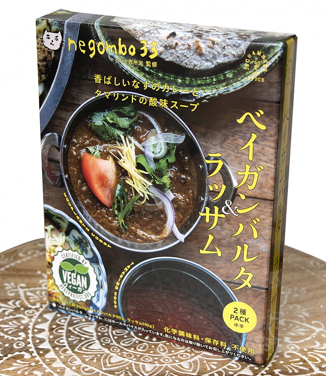 【送料無料・20個セット】ベイガンバルタとラッサム negombo 33 監修[ヴィーガン認証] 3 - 斜めから撮影しました