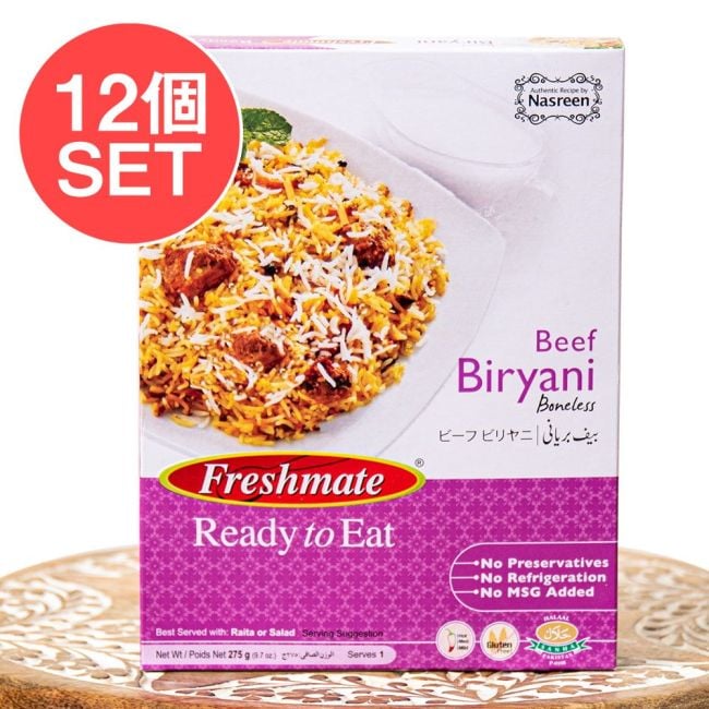 【12個セット】ビーフ ビリヤニ - Beef Biryani 【Freshmate】の写真