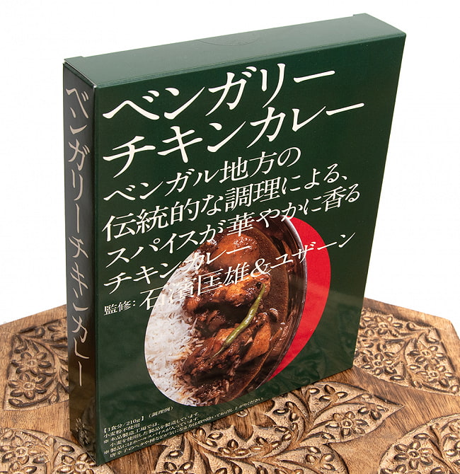 【送料無料・20個セット】石濱匡雄&ユザーン 監修 ベンガリーチキンカレー 3 - 斜めから見ました