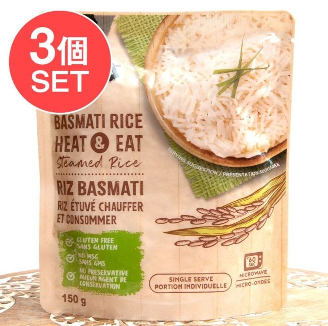【3個セット】バスマティライス レトルト 150g 一人前 - BASMATI RICE HEAT&EAT【KITCHEN88】[２個までメール便OK]の写真セット,レトルトごはん,電子レンジ　ご飯,ライス,バスマティライス,インドのお米