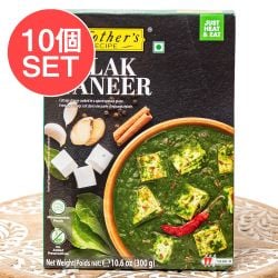 【10個セット】ほうれん草とパニールのカレー PALAK PANEER 【Mother's Recipe】【1.5～2人前】の画像