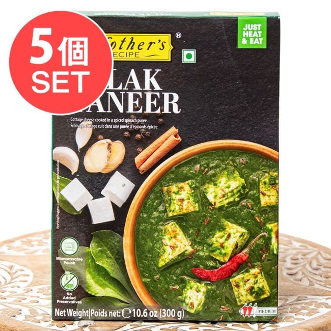 【5個セット】ほうれん草とパニールのカレー PALAK PANEER 【Mother's Recipe】【1.5～2人前】の写真セット,レトルトカレー,Mothers,インド料理,野菜