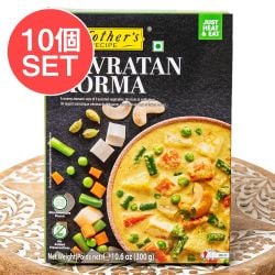 【10個セット】9種類の野菜とフルーツのカレー NAVRATAN KORMA 【Mother's Recipe】【1.5～2人前】の数割選択写真