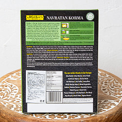 【20個セット】9種類の野菜とフルーツのカレー NAVRATAN KORMA 【Mother's Recipe】【1.5～2人前】 - サブ4