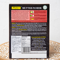 【5個セット】パニールとグリンピースのカレー MUTTER PANEER 【Mother's Recipe】【1.5～2人前】 - サブ4