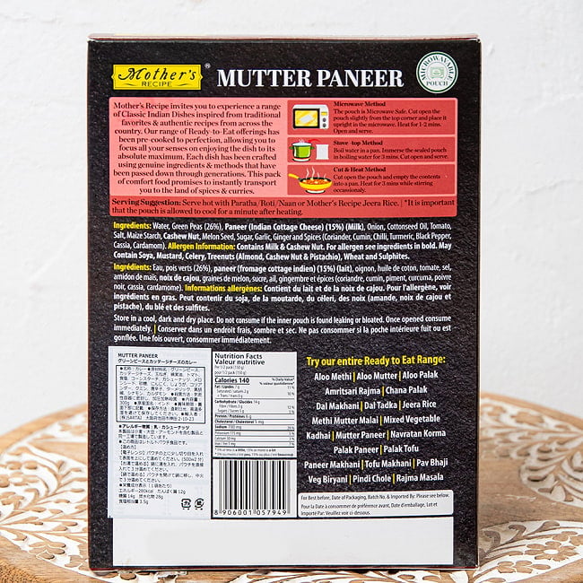 【5個セット】パニールとグリンピースのカレー MUTTER PANEER 【Mother's Recipe】【1.5～2人前】 4 - 裏面