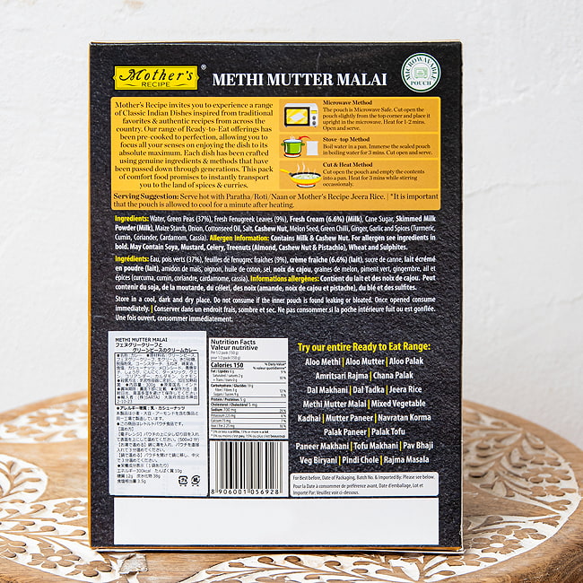 【20個セット】メティリーフとグリンピースのクリーミーカレー METHI MUTTER MALAI 【Mother's Recipe】【1.5～2人前】 4 - 裏面
