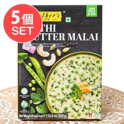 【5個セット】メティリーフとグリンピースのクリーミーカレー METHI MUTTER MALAI 【Mother's Recipe】【1.5~2人前】 - メイン