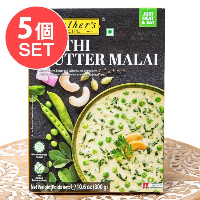 【5個セット】メティリーフとグリンピースのクリーミーカレー METHI MUTTER MALAI 【Mother's Recipe】【1.5~2人前】の写真