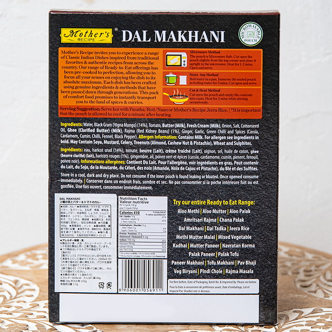 【5個セット】豆とバター＆トマトのカレー DAL MAKHANI 【Mother\'s Recipe】【1.5～2人前】 4 - 裏面