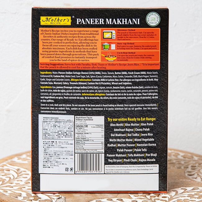 【20個セット】パニールのトマトクリームカレー PANEER MAKHANI 【Mother's Recipe】【1.5～2人前】 4 - 裏面