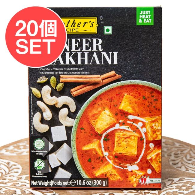 【20個セット】パニールのトマトクリームカレー PANEER MAKHANI 【Mother's Recipe】【1.5~2人前】の写真