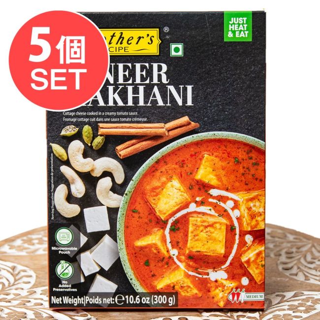 【5個セット】パニールのトマトクリームカレー PANEER MAKHANI 【Mother's Recipe】【1.5～2人前】の写真セット,レトルトカレー,Mothers,インド料理,野菜
