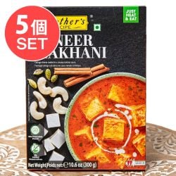 【5個セット】パニールのトマトクリームカレー PANEER MAKHANI 【Mother's Recipe】【1.5～2人前】の画像