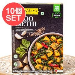 【10個セット】じゃがいもとメティリーフのカレー ALOO METHI 【Mother's Recipe】【1.5~2人前】 - メイン