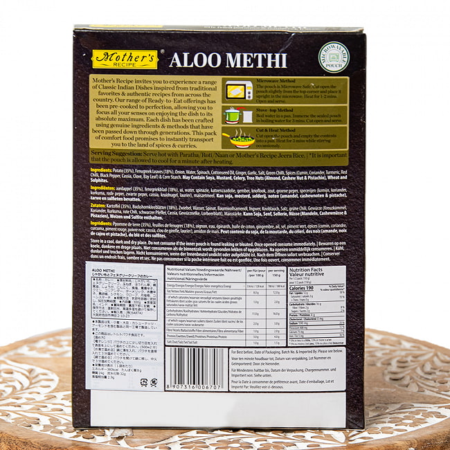 【20個セット】じゃがいもとメティリーフのカレー ALOO METHI 【Mother's Recipe】【1.5～2人前】 4 - 裏面