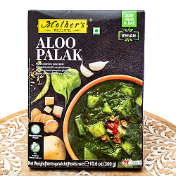 【10個セット】じゃがいもとほうれん草のカレー ALOO PALAK 【Mother's Recipe】【1.5~2人前】 - サブ2