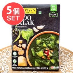 【5個セット】じゃがいもとほうれん草のカレー ALOO PALAK 【Mother's Recipe】【1.5~2人前】 - メイン