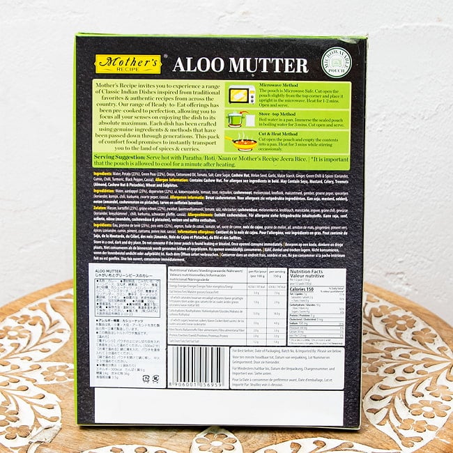 【10個セット】じゃがいもとグリンピースのカレー ALOO MUTTER 【Mother's Recipe】【1.5～2人前】 4 - 裏面