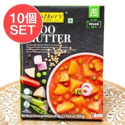 【10個セット】じゃがいもとグリンピースのカレー ALOO MUTTER 【Mother's Recipe】【1.5～2人前】の数割選択写真