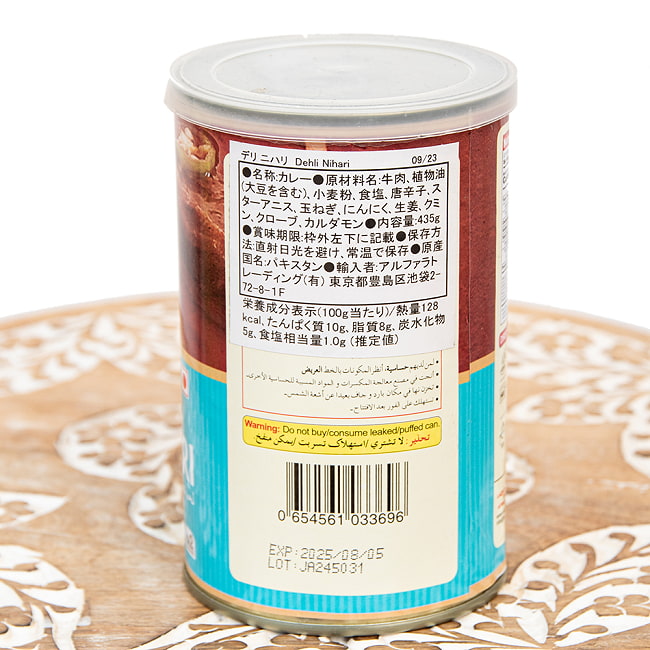 【12個セット】【2人前】DELHI NIHARI オールドデリースタイルのビーフニハリ 牛肉の煮込みカレー 【LAZZAT】 435g 4 - 裏面です。