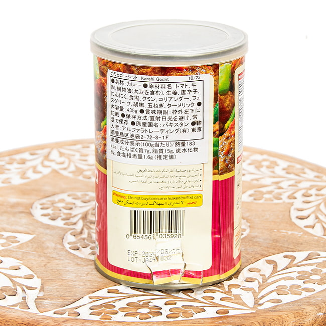 【24個セット】【2人前】KARAHI GOSHT カラヒ・ゴーシュト パキスタンの牛煮込みカレー 【LAZZAT】 435g 4 - 裏面。