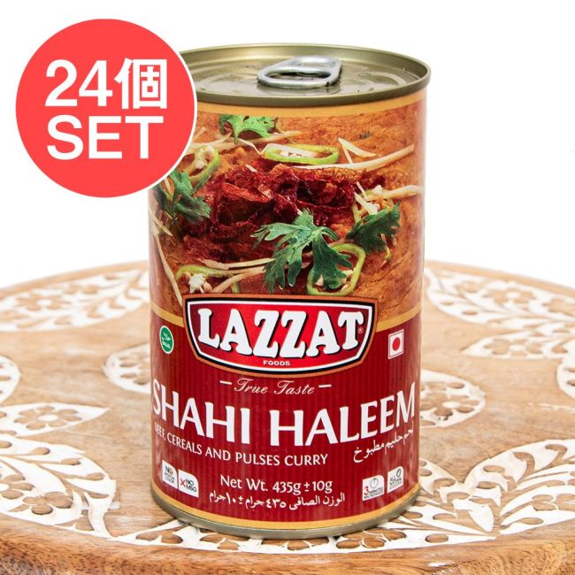 【24個セット】【2人前】SHAHI HALEEM シャヒ・ハリーム濃厚でクリーミーな肉と豆の煮込み 【LAZZAT】 435gの写真