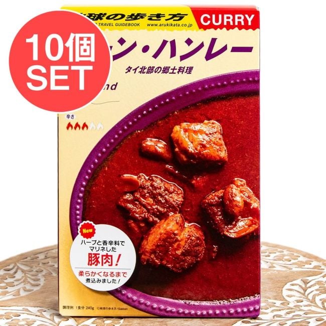 【送料無料・10個セット】地球の歩き方監修のカレー タイの ゲーンハンレーの写真