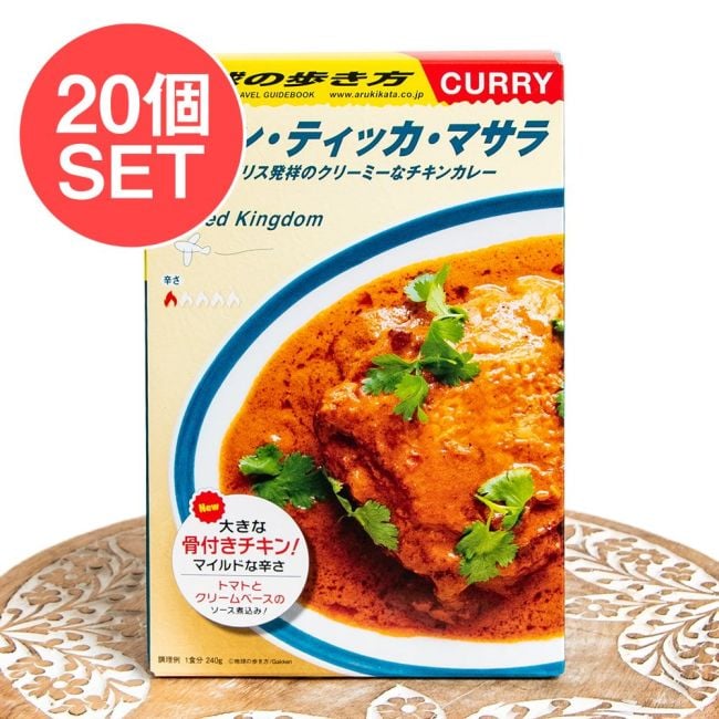 【送料無料・20個セット】地球の歩き方監修のカレー　チキンティッカマサラの写真セット,レトルトカレー,36チャンバーズ・オブ・スパイス,地球の歩き方,マニア