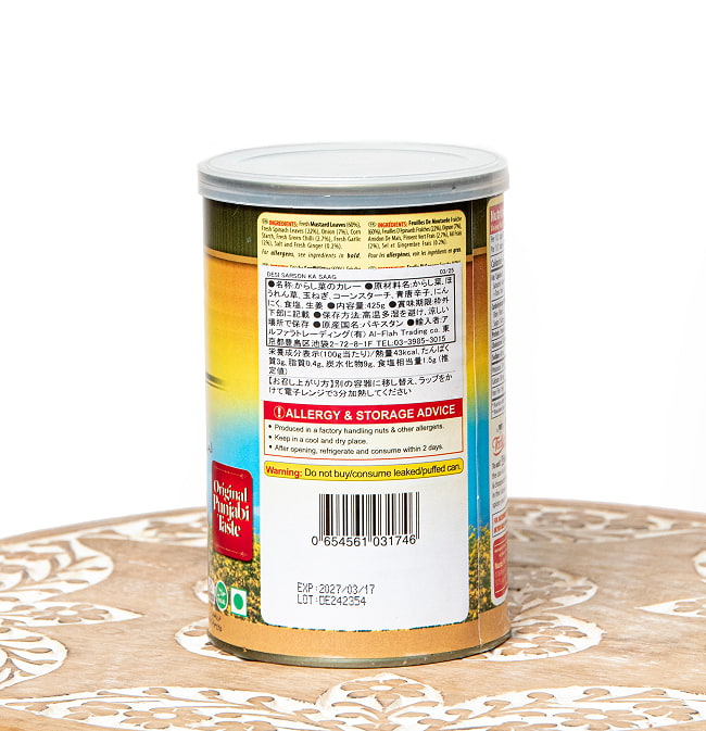 【12個セット】【2人前】DESI SARSON KA SAAG サルソン・カ・サーグ パンジャブ地方の冬のカレー 【LAZZAT】 425g 3 - 裏面です。