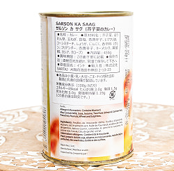 【24個セット】【2人前】DESI SARSON KA SAAG サルソン・カ・サーグ パンジャブ地方の冬のカレー - 450g 【Mother's】 - サブ3
