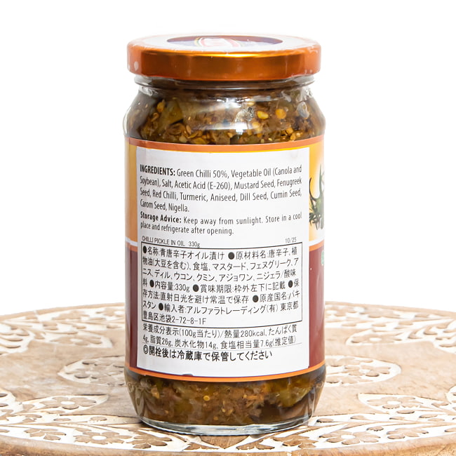 【12個セット】青唐辛子のアチャール - Green Chilli Pickle 330g - 【LAZZAT】 3 - 裏面です。